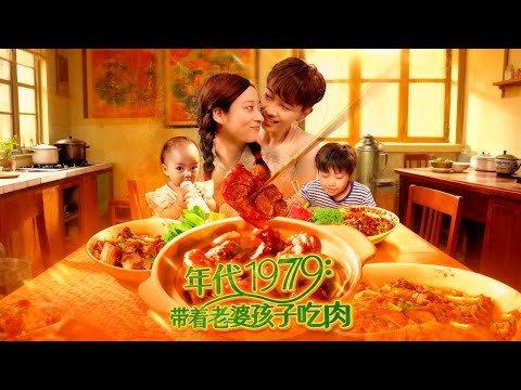 In 1979, he opened the golden finger to eat and drink, and took his wife and children to eat meat