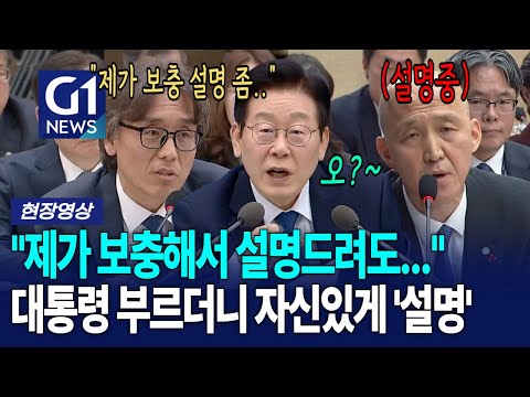 "대통령님"부르더니 자신있게 보충 설명하는 기후부 직원 [G1현장영상]