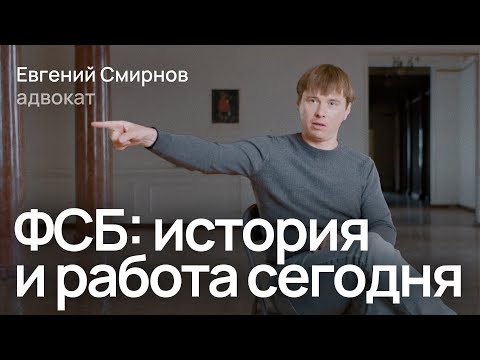 Как ФСБ стала самой могущественной спецслужбой в истории России / Евгений Смирнов