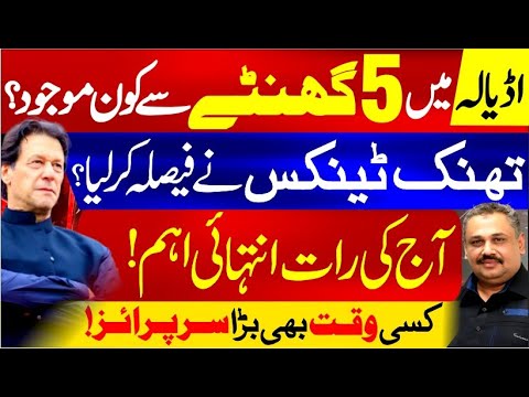 Late-Night Developments at Adiala | Big Surprise Expected | Power Circles Active | Rana Azeem