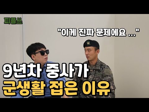 요즘 군인들이 군생활 접는이유[부사관의 모든것 1부]