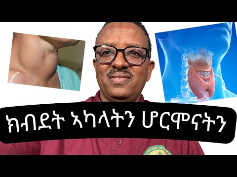 ክብደት ኣካላትን ሆርሞናትን: ሆርሞን ጽኪ ታይሮይድ