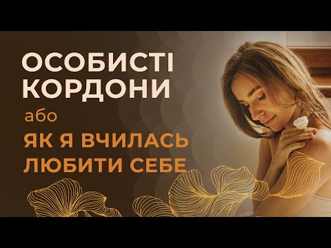 Personal boundaries. How to learn to defend them?