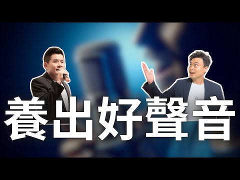 福音歌手如何保護聲帶｜直播精華 ft.@RexCWY