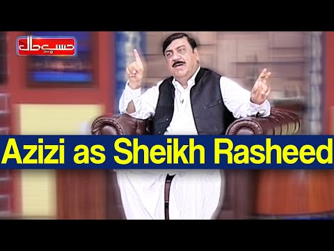 Hasb e Haal 16 July 2020 | Azizi as Sheikh Rasheed | حسب حال | Dunya News | HH1