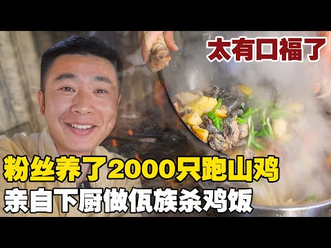Yunnan Fan Raises Over 2000 Chickens in the Mountains: Let Me Choose and Cook Any Dish!