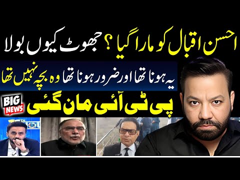 What happened with Ahsan Iqbal in Waseem Badami's show?  PTI agrees | Tariq Mateen