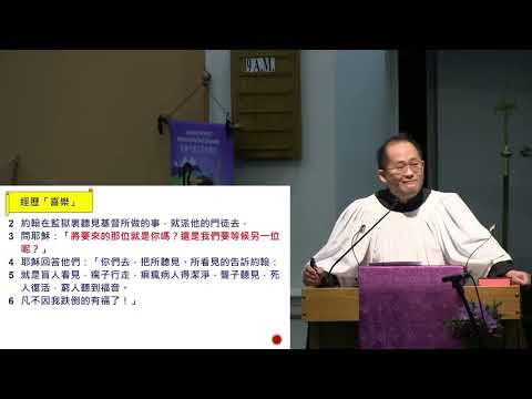 2025-12-14 - 11 am - 講題：紛亂世代的喜樂 - 鍾斯立傳道 (講道 粵語)