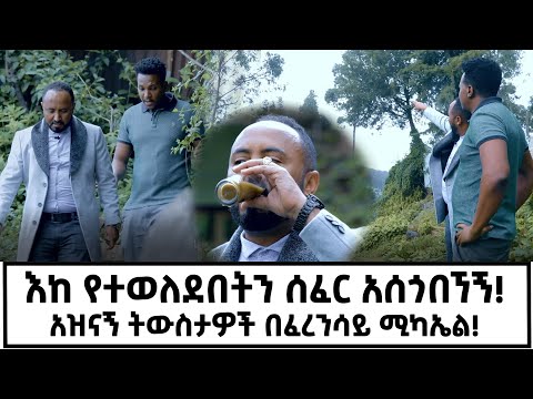 ቀረጻው ከ 1 ዓመት በፊት የተደረገ ነው!ማንም ያላየው የእከ የህይወት መንገድ! ከሊስትሮ እስከ ጎዳና.. @marakiweg2023