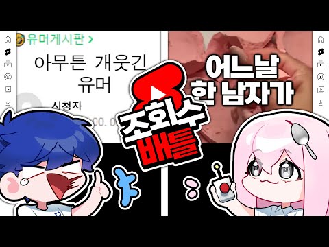 양산형 쇼츠들로 조회수 경쟁 해봤습니다ㅋㅋㅋㅋㅋㅋㅋ