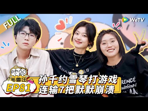 Mao Xue Woof EP81丨毛雪汪 Watch HD Video Online - WeTV