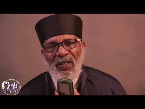 Memeher Girma Wondimu" ጩህቱ የማይሰማ ሰዉ "