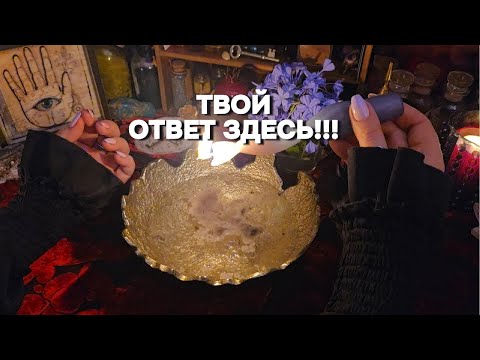 🔥🌙Пламя Расскажет, а Воск Покажет Гадание по Огню Перемены в Судьбе Таро онлайн расклад