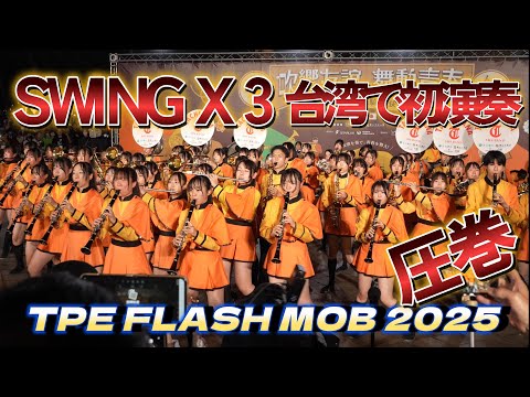 Kyoto Tachibana Flash Mob at Zhongshan Hall! The Plaza Was Packed! 🔥