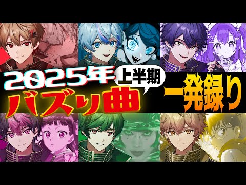 【6連チャレンジ】トレンド曲知りたいなら、これだけ見とけば安心です。