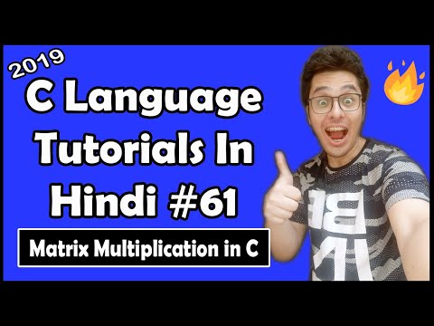 Matrix Multiplication in C - Exercise 10 Solution: C Tutorial In Hindi #61