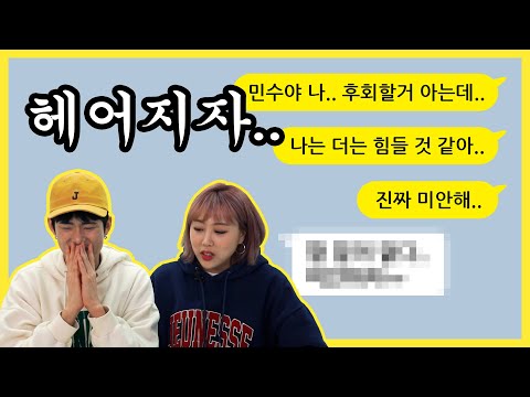 Minddu... let's break up... what will your boyfriend's reaction be when you break up with him?! m...