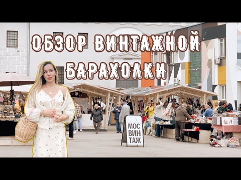 БАРАХОЛКА В ЦЕНТРЕ ГОРОДА | ЛЕТАЛИ ТАРЕЛКИ
