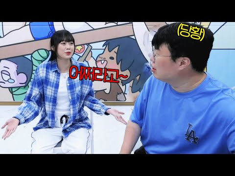 Kim Bong-jun is embarrassed by his younger sister. [Oh Jong-bong's study]