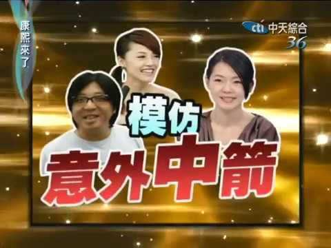 2010.09.23康熙來了完整版　康熙明星調查局(下)