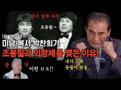 🔴 가왕 조용필과 의형제를 맺었다고?!💥ㅣ🥊WBC 챔피언이 전성기때 은퇴를 한 충격적인 이유!! 🔥ㅣ클레먹타임 EP22