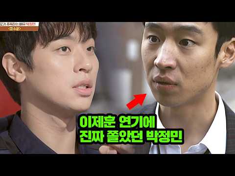 '파수꾼' 이제훈의 압도적인 연기에 진심으로 놀랐던 박정민