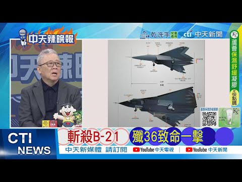 [Daily Must-Read] J-36 Delivers Fatal Blow to B-21 | China's J-36 Makes an Appearance, Targeting ...