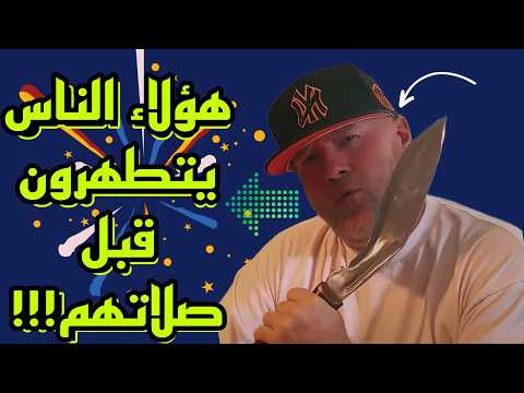 رجل أمريكي مسيحي يعتنق الإسلام و يصبح داعية بعد ارتكابه جريمة