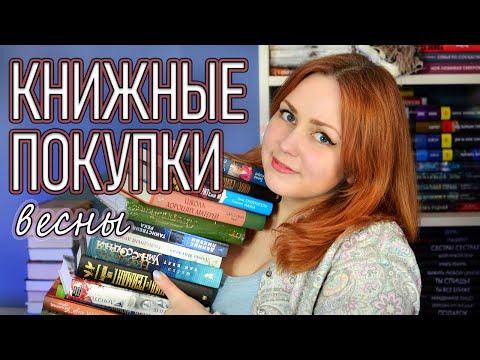 КНИЖНЫЕ ПОКУПКИ ВЕСНЫ📚🌸2025
