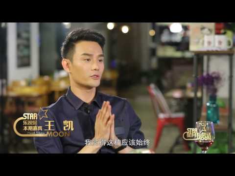 Secret Talk with celebs | 星月私房话 | 20160714 Wang Kai | Letv Official