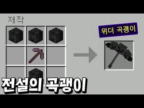 핵사기 능력을 가진 14개의 곡괭이를 모두 모으면 놀라운 일이?! _ 마인크래프트