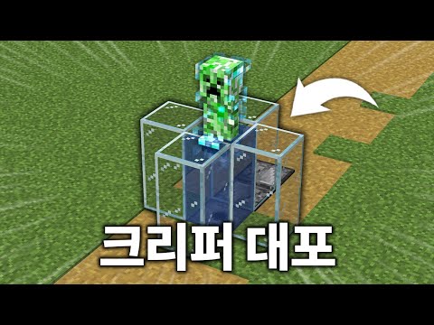 알아두면 유용한 4가지 크리퍼 고문하는 법 (마인크래프트)