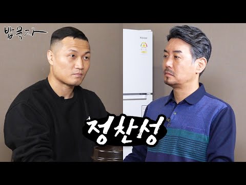 [밥묵자]코리안 좀비 VS 코리안 무좀(feat. 정찬성)