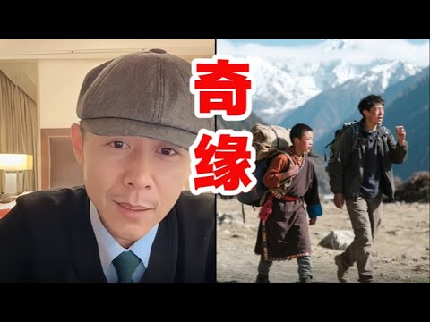 雪域奇缘，大冰和白玛弟弟的故事