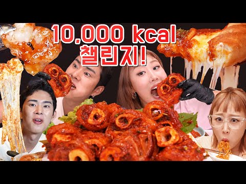 SUB)ASMR 먹방레전드예약🔥 24시간 굶고 만칼로리 먹방도전!!(통대창, 통곱창,우족찜,시카고피자 🍕,불닭볶음면🔥까지) 10000kcal challenge!
