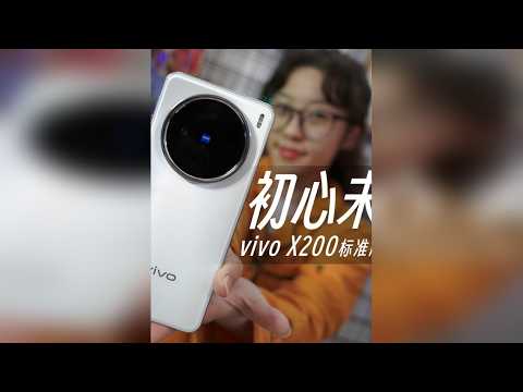 vivox200标准版自费评测！ 目前很多平台都有提前发货，所以抢到了一台！给大家赶紧出视频，需要买vivox200的可以参考参考~~~