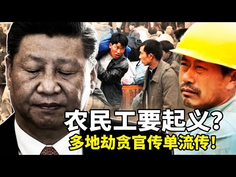 共军公开发布征集空军违规采购公告，空军面临大规模整肃；岁末农民工讨薪潮爆发！北京天津等地惊现「劫贪官财富」传单，号召三亿农民工起义？又一成都大学生失踪，家长拉横幅找孩子被抓。