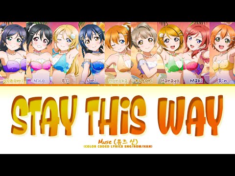 μ's (Muse) 'Stay This Way' (Color Coded Lyrics) [org. fromis_9]