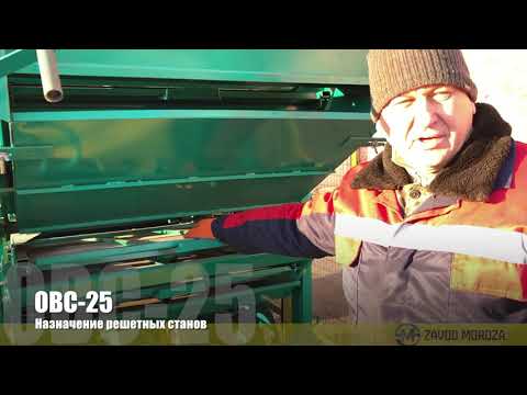 ОВС-25   Устройство и назначение решетных станов. #ЗаводМороза