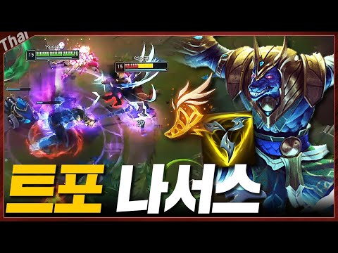 왕귀의 정석 나서스!! 원딜 뚝배기 3방컷ㅋㅋㅋ