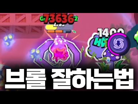 본이가 알려주는 브롤스타즈 잘하는 법