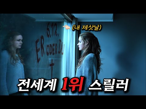 사흘만에 전세계 1위🔥 반전에 반전을 거듭하는 베스트셀러원작 신작 #결말포함 #영화리뷰 #프라임비디오 #스릴러