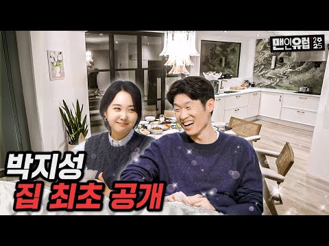 박지성과 김민지 아나운서의 런던 찐 일상 최초 공개 (초대받고 깜짝 놀란 에브라, 양민혁) [맨인유럽2025 EP 13]