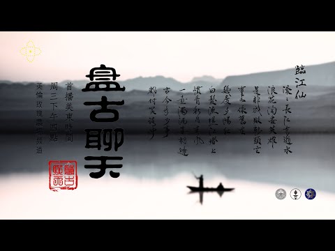 #盘古聊天 170期 渗透操控全世界，你不灭共魔灭你！爆料革命|郭文贵|新中国联邦|中共|美国|川普|委内瑞拉|墨西哥|柬埔寨|泰国|湘雅医院|妙瓦底|索罗斯|芬太尼|中期选举|欧盟|欧洲|穆斯林