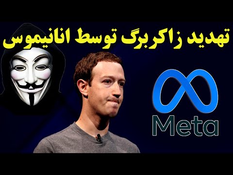 آیا شرکت متا پشت حذف پیامهای کاربران ایرانی و قطع واتس اپ قرار دارد؟