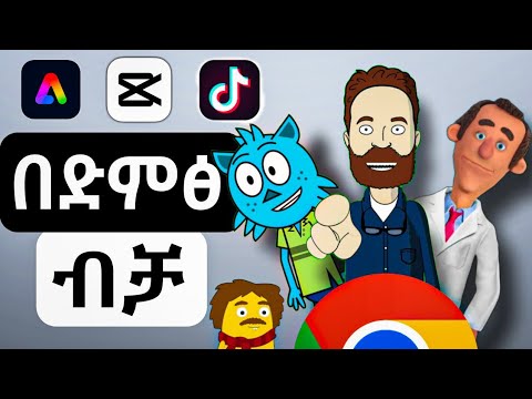 እንዴት ስልኬን ብቻ በመጠቀም animation ቪዲዮ እንደምሠራ ላሳያችሁ/ make animation videos for free