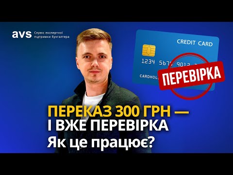 НОВІ ПРАВИЛА ПЕРЕКАЗІВ: контроль, блокування та податки.