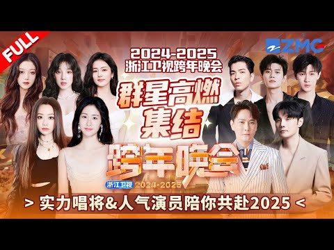 【FULL】A Complete Review of the New Year's Eve Party | ZJSTV