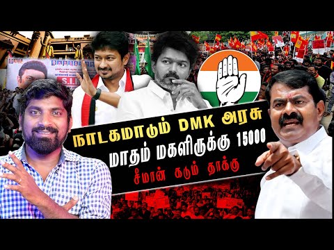 திமுகவின் நாடகத்தை அம்பலப்படுத்திய சீமான் | மோடியை தூக்க திட்டம் | Arasiyal Sadhurangam