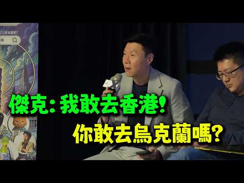 維持現狀:統一很可怕! 獨派:中國變弱再獨立! 傑克聯手林明正降維打擊輾壓全場!